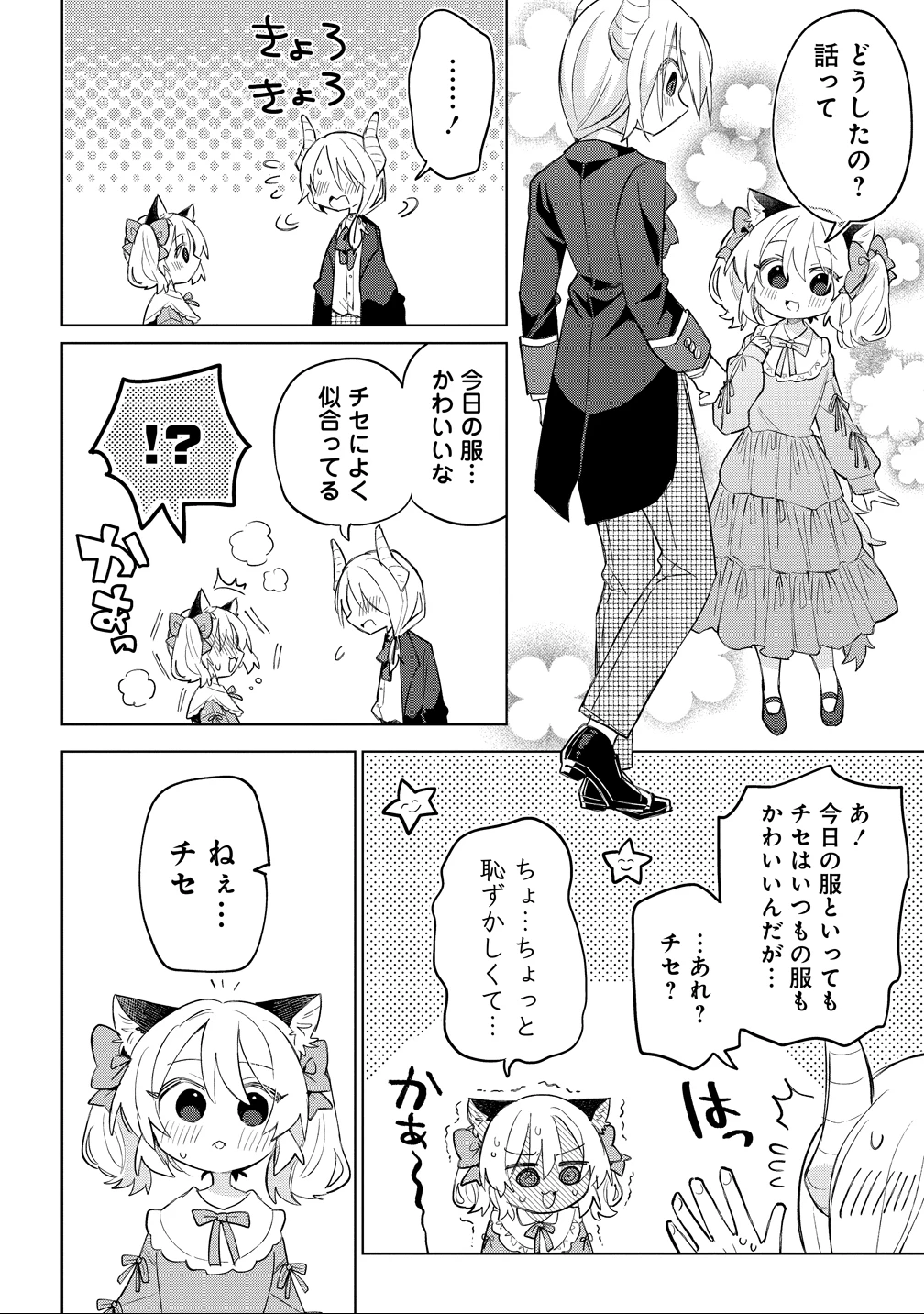 猫耳少女は森でスローライフを送りたい ～もふもふは所望しましたが、聖女とか王子様とかは注文外です～ 第17話 - 14
