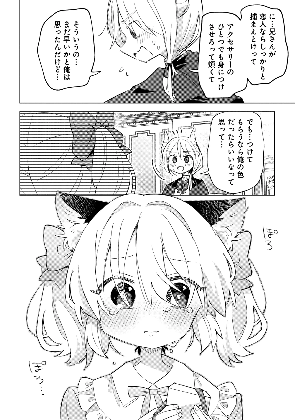 猫耳少女は森でスローライフを送りたい ～もふもふは所望しましたが、聖女とか王子様とかは注文外です～ 第17話 - 16
