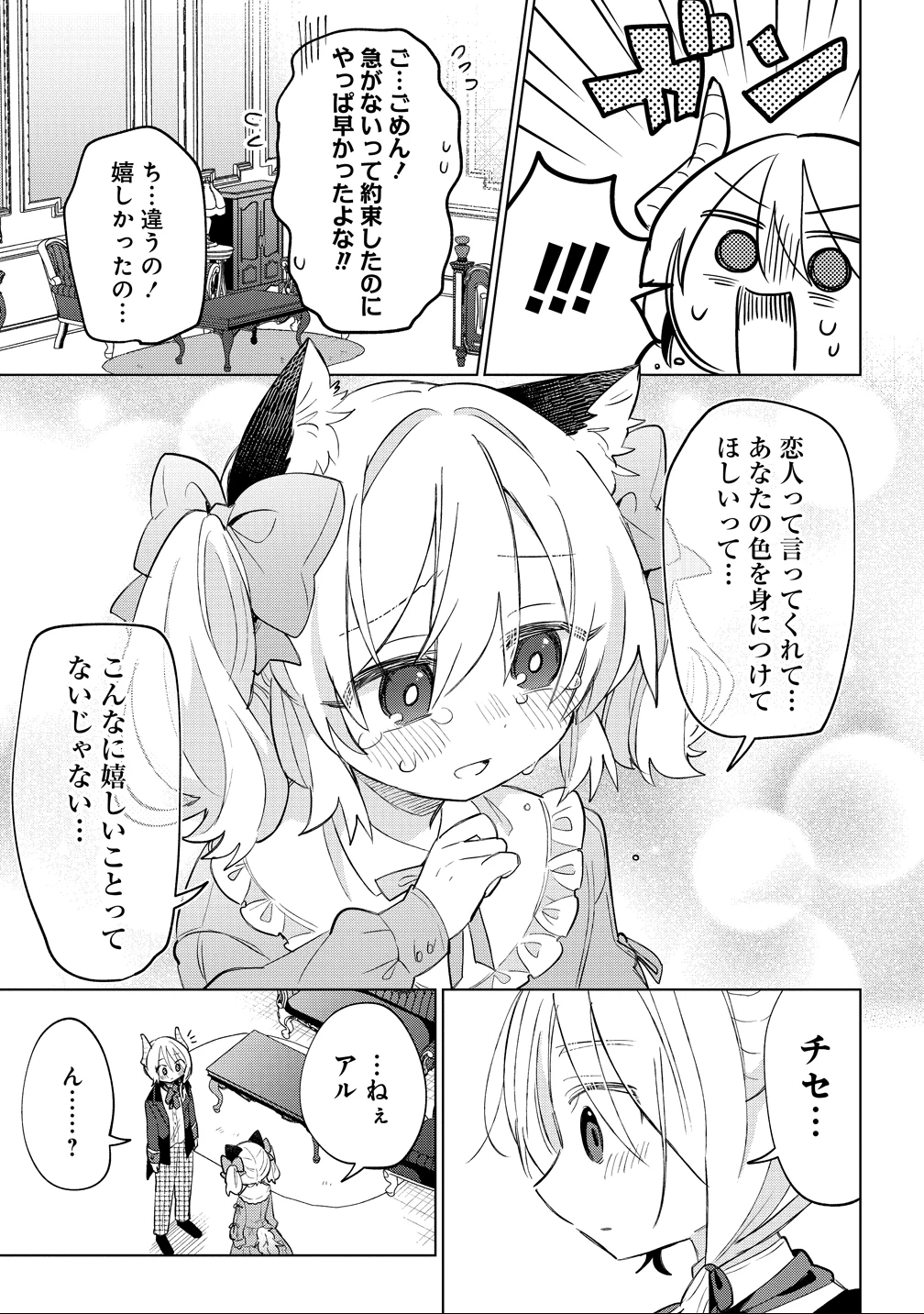 猫耳少女は森でスローライフを送りたい ～もふもふは所望しましたが、聖女とか王子様とかは注文外です～ 第17話 - 17