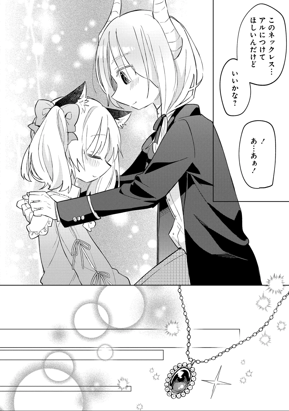 猫耳少女は森でスローライフを送りたい ～もふもふは所望しましたが、聖女とか王子様とかは注文外です～ 第17話 - 18