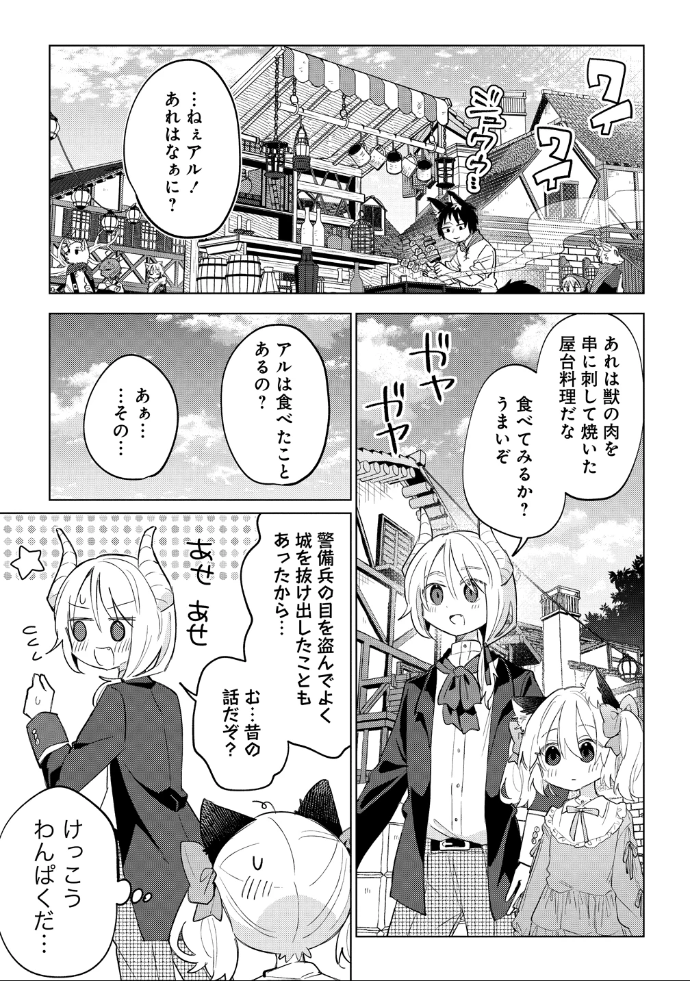 猫耳少女は森でスローライフを送りたい ～もふもふは所望しましたが、聖女とか王子様とかは注文外です～ 第17話 - 19