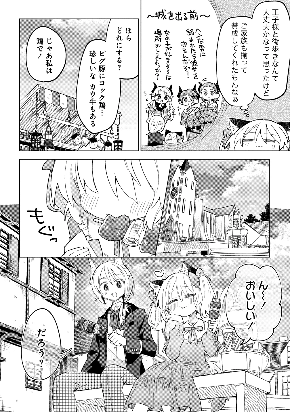 猫耳少女は森でスローライフを送りたい ～もふもふは所望しましたが、聖女とか王子様とかは注文外です～ 第17話 - 20