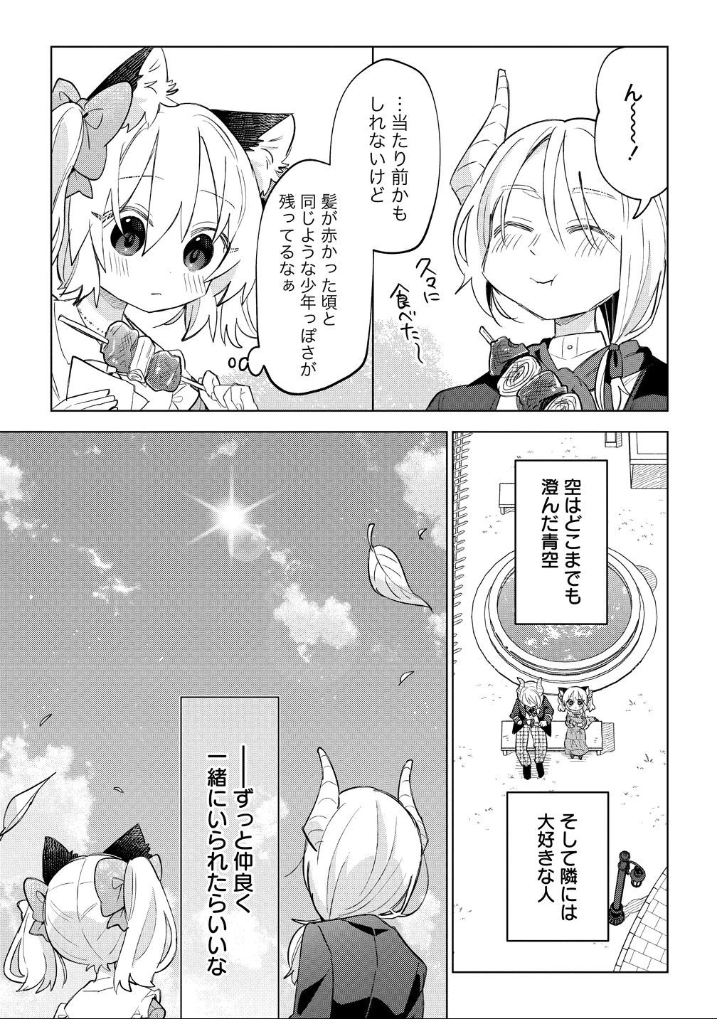 猫耳少女は森でスローライフを送りたい ～もふもふは所望しましたが、聖女とか王子様とかは注文外です～ 第17話 - 21