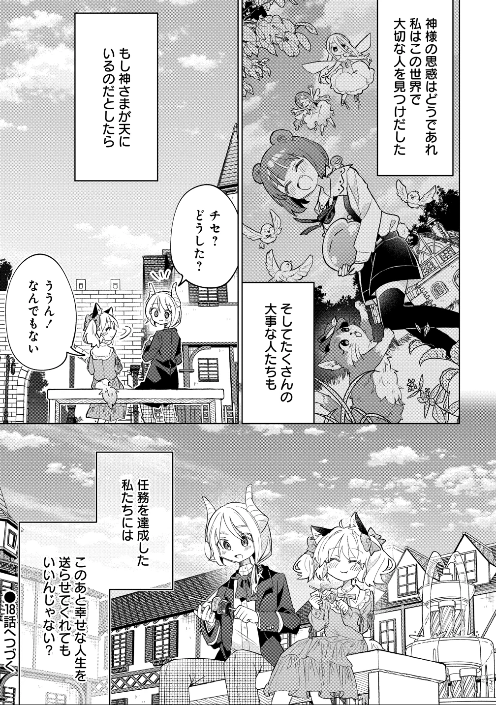 猫耳少女は森でスローライフを送りたい ～もふもふは所望しましたが、聖女とか王子様とかは注文外です～ 第17話 - 22