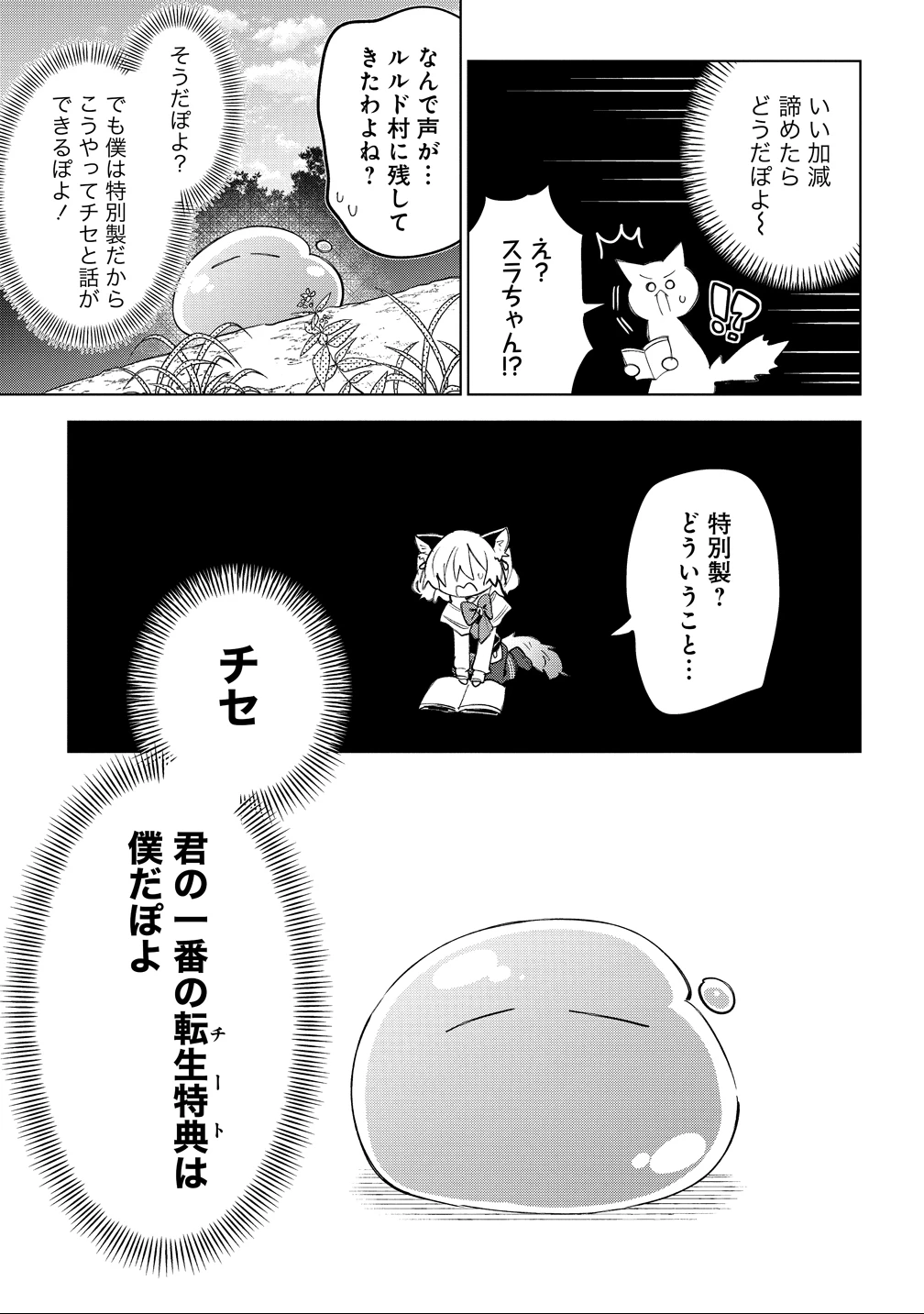 猫耳少女は森でスローライフを送りたい ～もふもふは所望しましたが、聖女とか王子様とかは注文外です～ 第16話 - 3