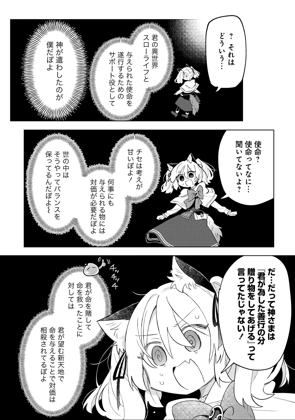 猫耳少女は森でスローライフを送りたい ～もふもふは所望しましたが、聖女とか王子様とかは注文外です～ 第16話 - 4