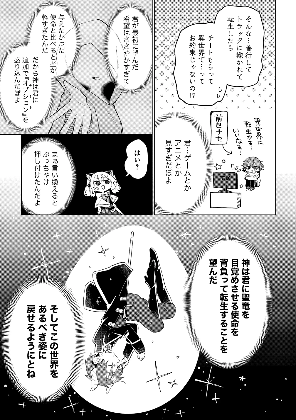 猫耳少女は森でスローライフを送りたい ～もふもふは所望しましたが、聖女とか王子様とかは注文外です～ 第16話 - 5