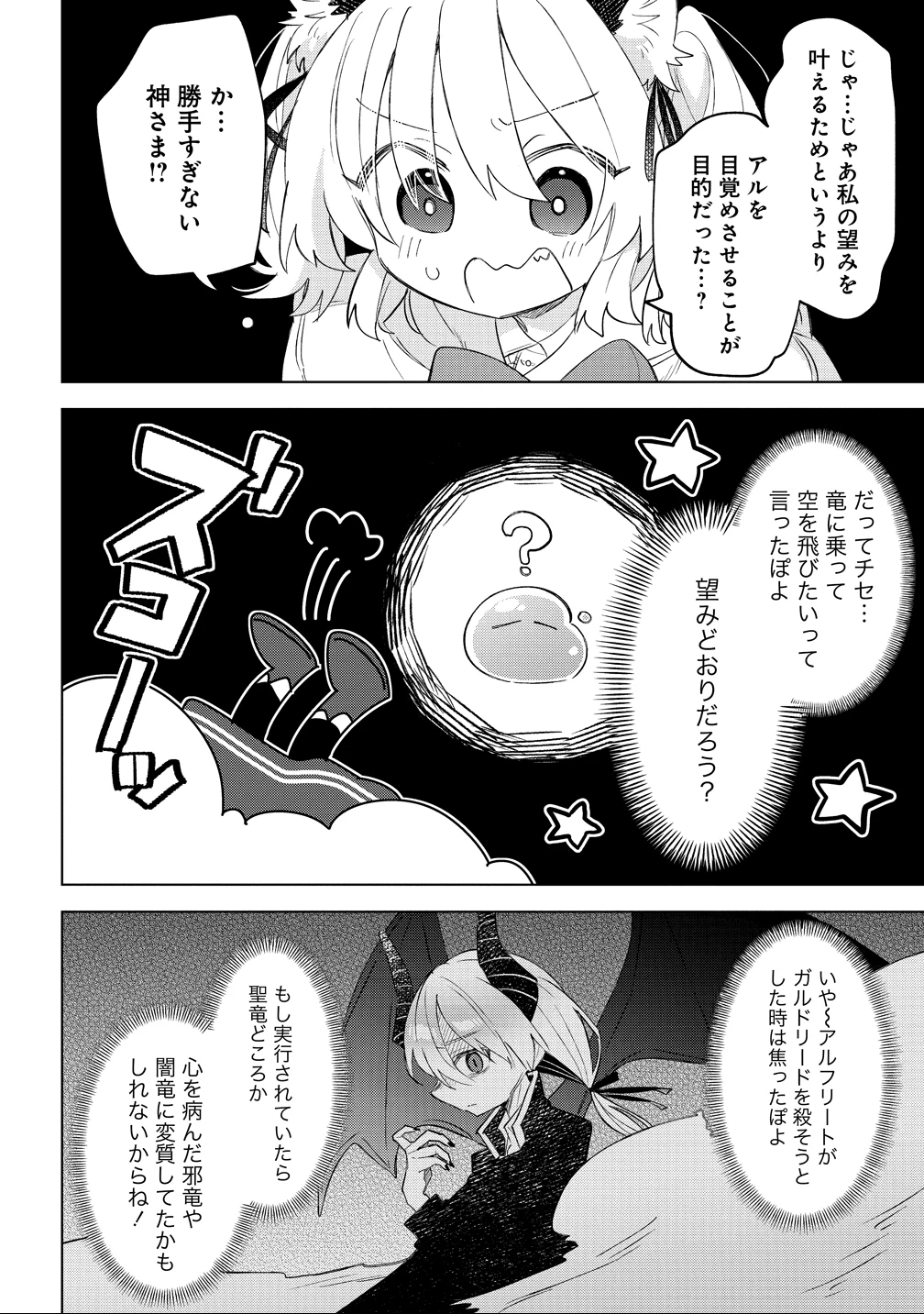 猫耳少女は森でスローライフを送りたい ～もふもふは所望しましたが、聖女とか王子様とかは注文外です～ 第16話 - 6