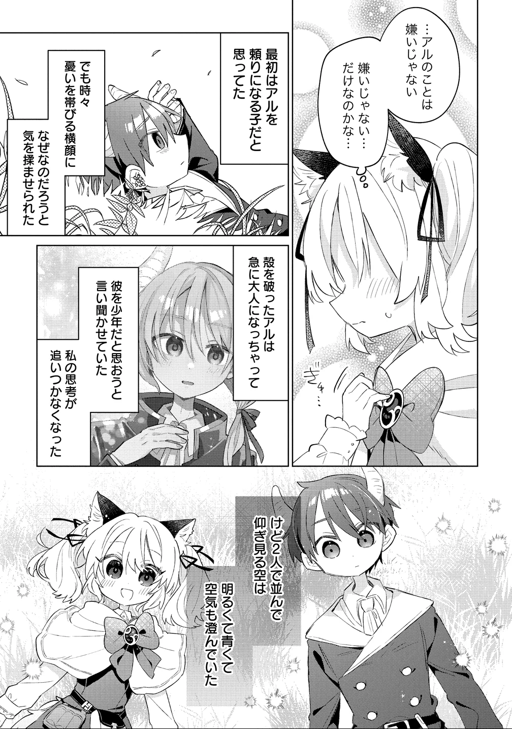 猫耳少女は森でスローライフを送りたい ～もふもふは所望しましたが、聖女とか王子様とかは注文外です～ 第16話 - 9