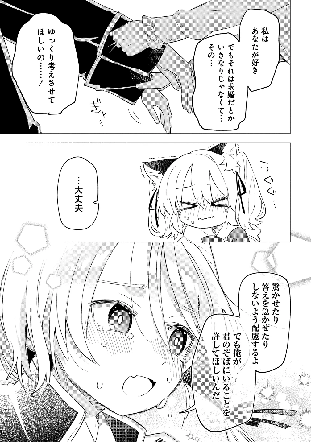 猫耳少女は森でスローライフを送りたい ～もふもふは所望しましたが、聖女とか王子様とかは注文外です～ 第16話 - 11