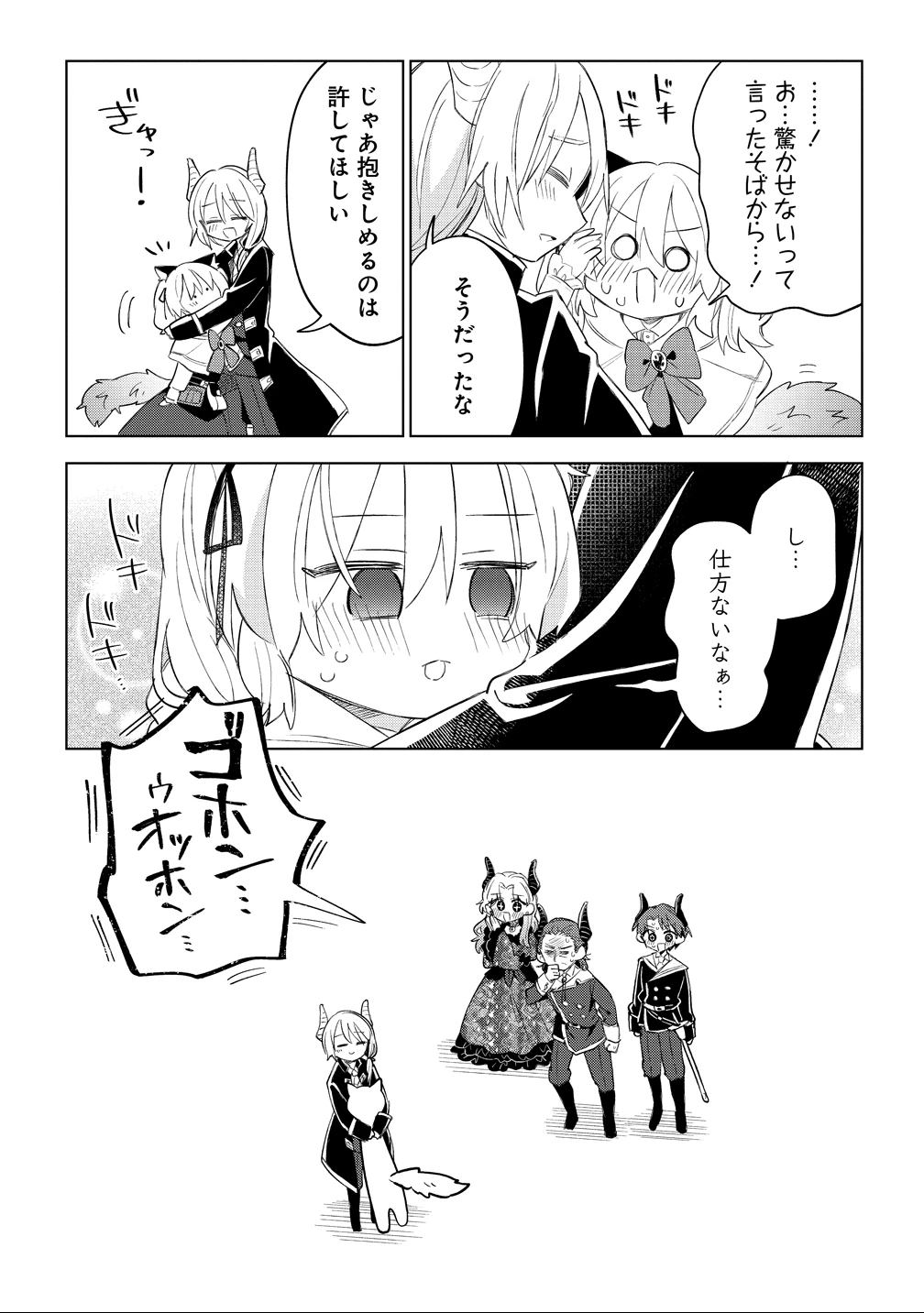 猫耳少女は森でスローライフを送りたい ～もふもふは所望しましたが、聖女とか王子様とかは注文外です～ 第16話 - 13