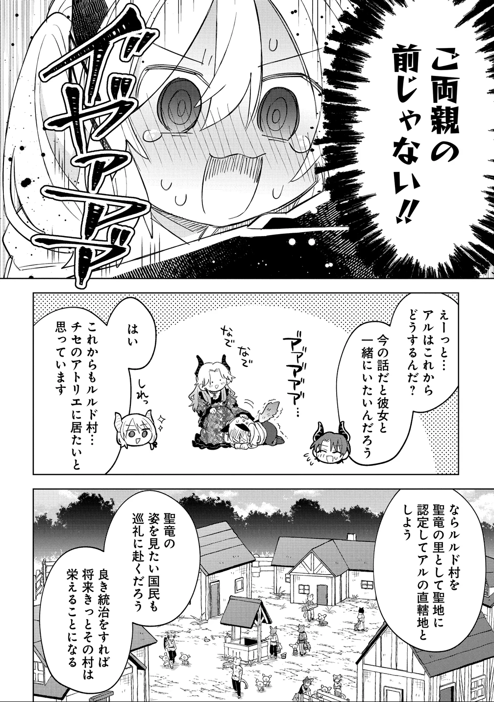 猫耳少女は森でスローライフを送りたい ～もふもふは所望しましたが、聖女とか王子様とかは注文外です～ 第16話 - 14