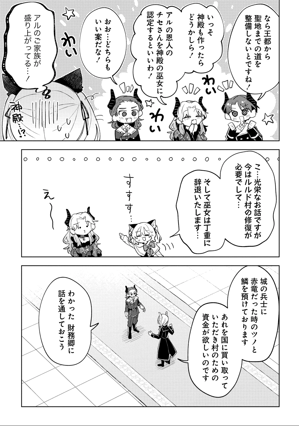 猫耳少女は森でスローライフを送りたい ～もふもふは所望しましたが、聖女とか王子様とかは注文外です～ 第16話 - 15