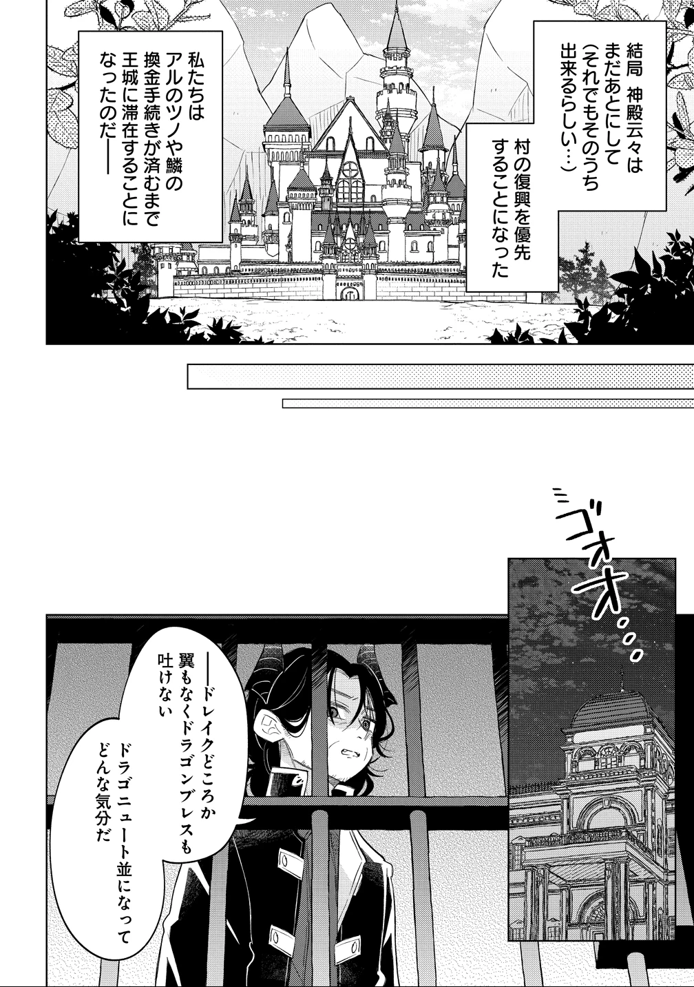 猫耳少女は森でスローライフを送りたい ～もふもふは所望しましたが、聖女とか王子様とかは注文外です～ 第16話 - 16