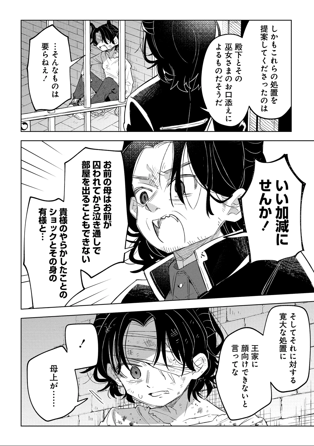 猫耳少女は森でスローライフを送りたい ～もふもふは所望しましたが、聖女とか王子様とかは注文外です～ 第16話 - 18