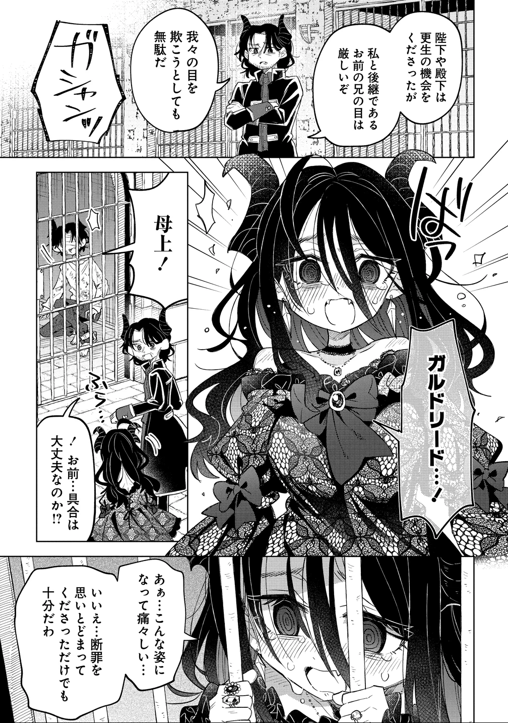 猫耳少女は森でスローライフを送りたい ～もふもふは所望しましたが、聖女とか王子様とかは注文外です～ 第16話 - 19