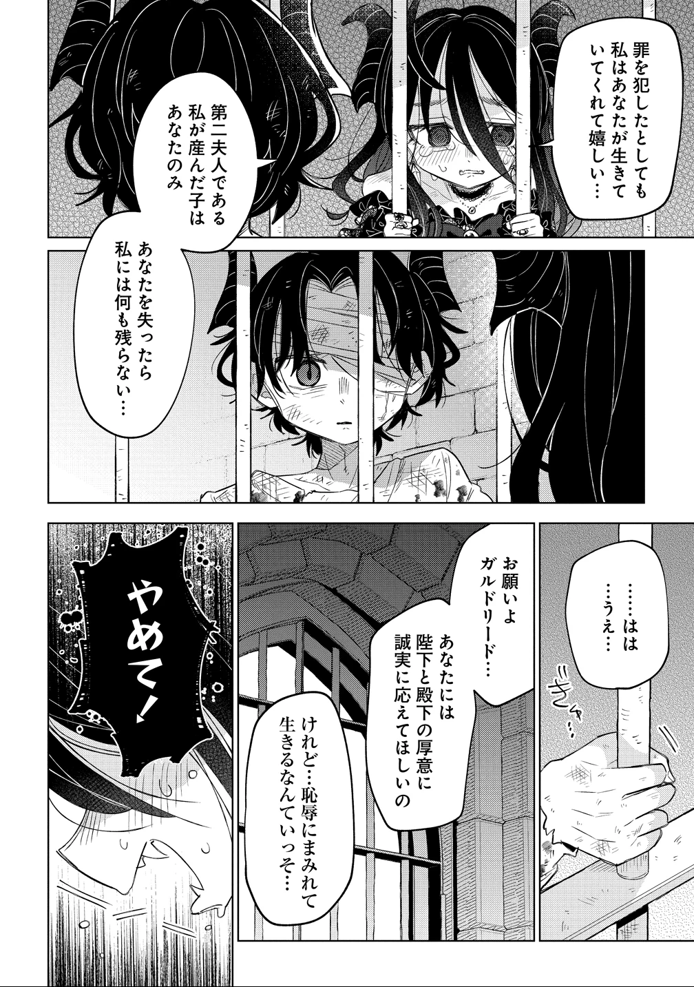 猫耳少女は森でスローライフを送りたい ～もふもふは所望しましたが、聖女とか王子様とかは注文外です～ 第16話 - 20