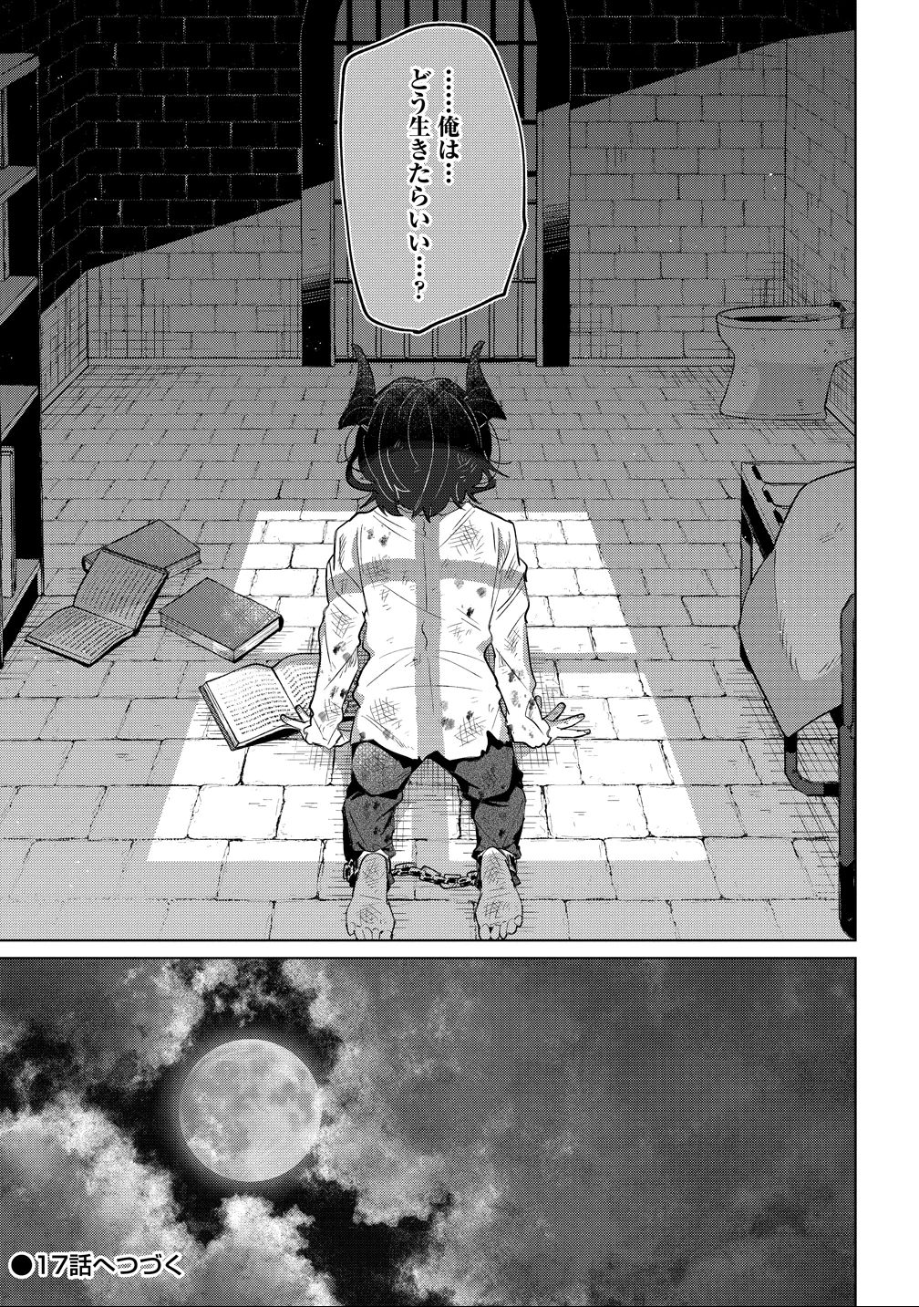 猫耳少女は森でスローライフを送りたい ～もふもふは所望しましたが、聖女とか王子様とかは注文外です～ 第16話 - 23