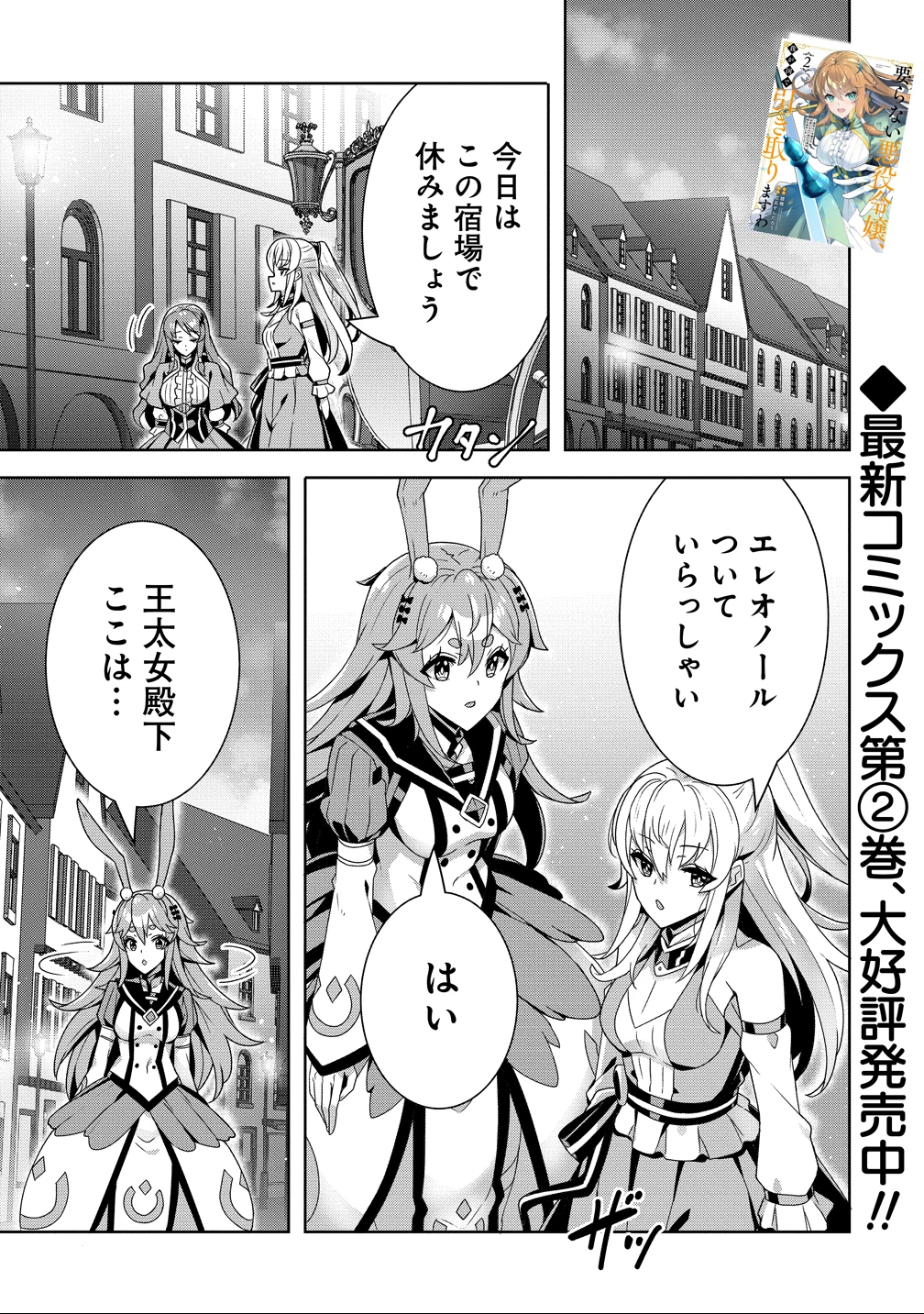 要らない悪役令嬢、我が国で引き取りますわ～優秀なご令嬢方を追放だなんて愚かな真似、国を滅ぼしましてよ?～ 第12話 - 1