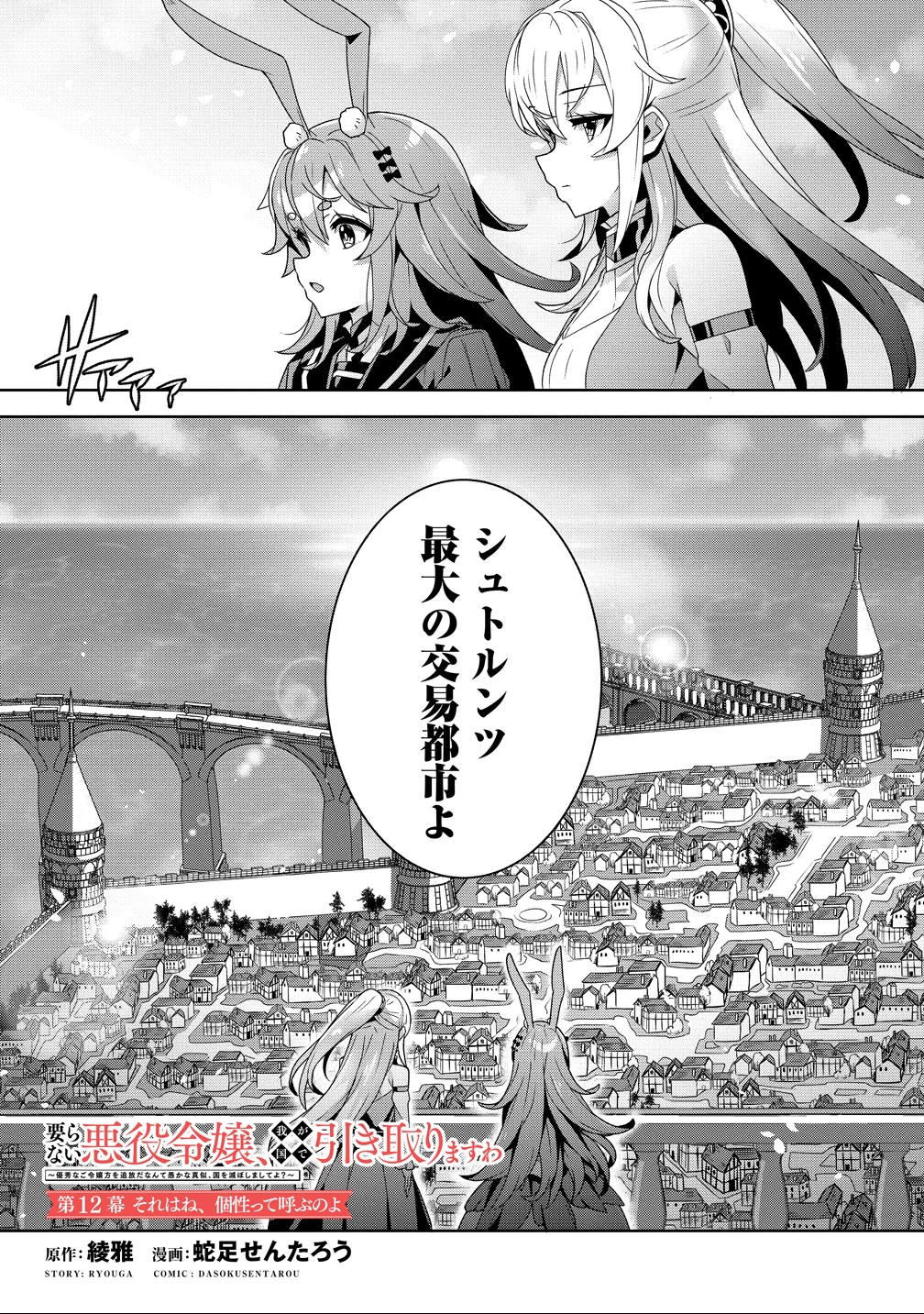 要らない悪役令嬢、我が国で引き取りますわ～優秀なご令嬢方を追放だなんて愚かな真似、国を滅ぼしましてよ?～ 第12話 - 2
