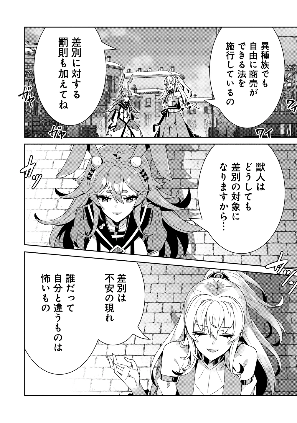 要らない悪役令嬢、我が国で引き取りますわ～優秀なご令嬢方を追放だなんて愚かな真似、国を滅ぼしましてよ?～ 第12話 - 4