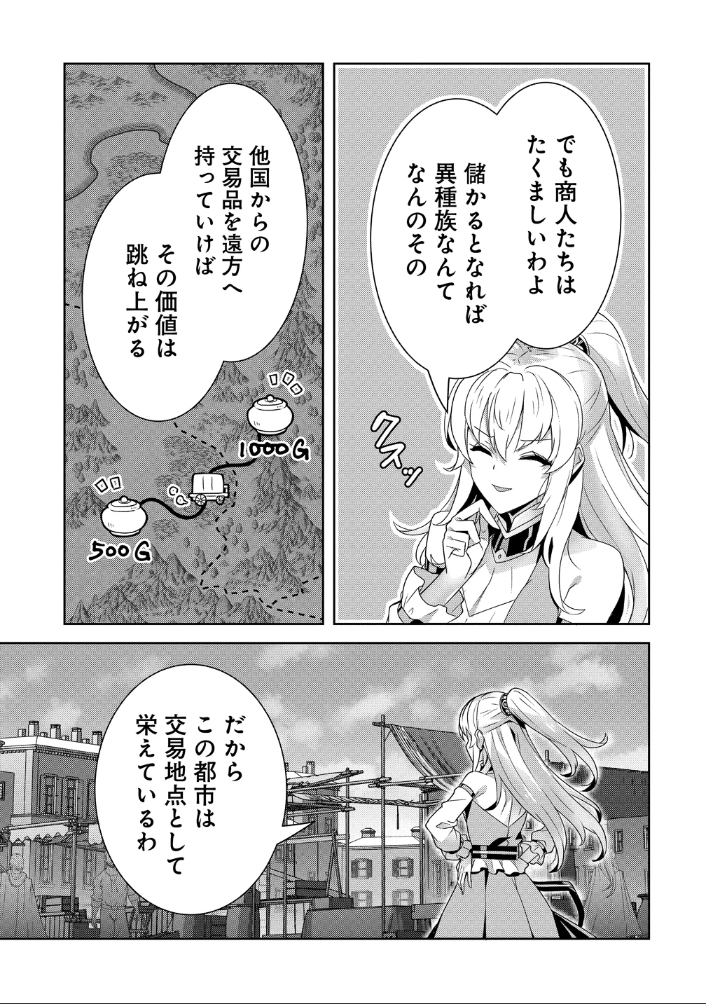 要らない悪役令嬢、我が国で引き取りますわ～優秀なご令嬢方を追放だなんて愚かな真似、国を滅ぼしましてよ?～ 第12話 - 5