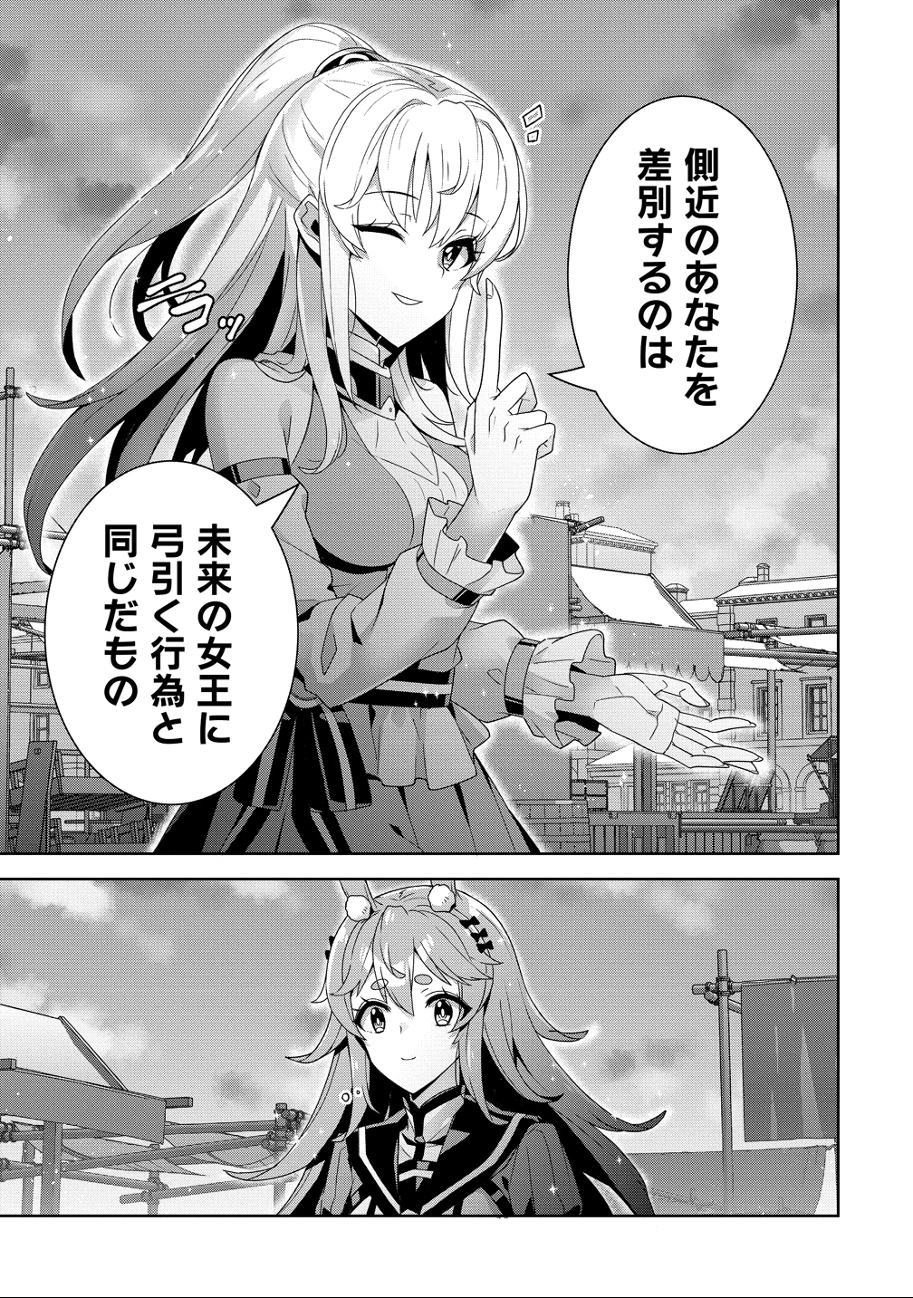 要らない悪役令嬢、我が国で引き取りますわ～優秀なご令嬢方を追放だなんて愚かな真似、国を滅ぼしましてよ?～ 第12話 - 7