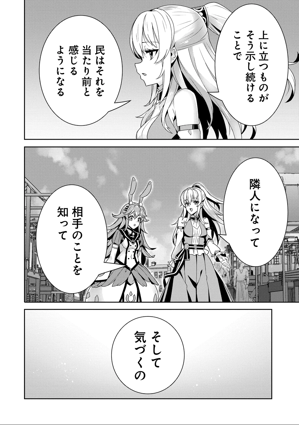要らない悪役令嬢、我が国で引き取りますわ～優秀なご令嬢方を追放だなんて愚かな真似、国を滅ぼしましてよ?～ 第12話 - 8