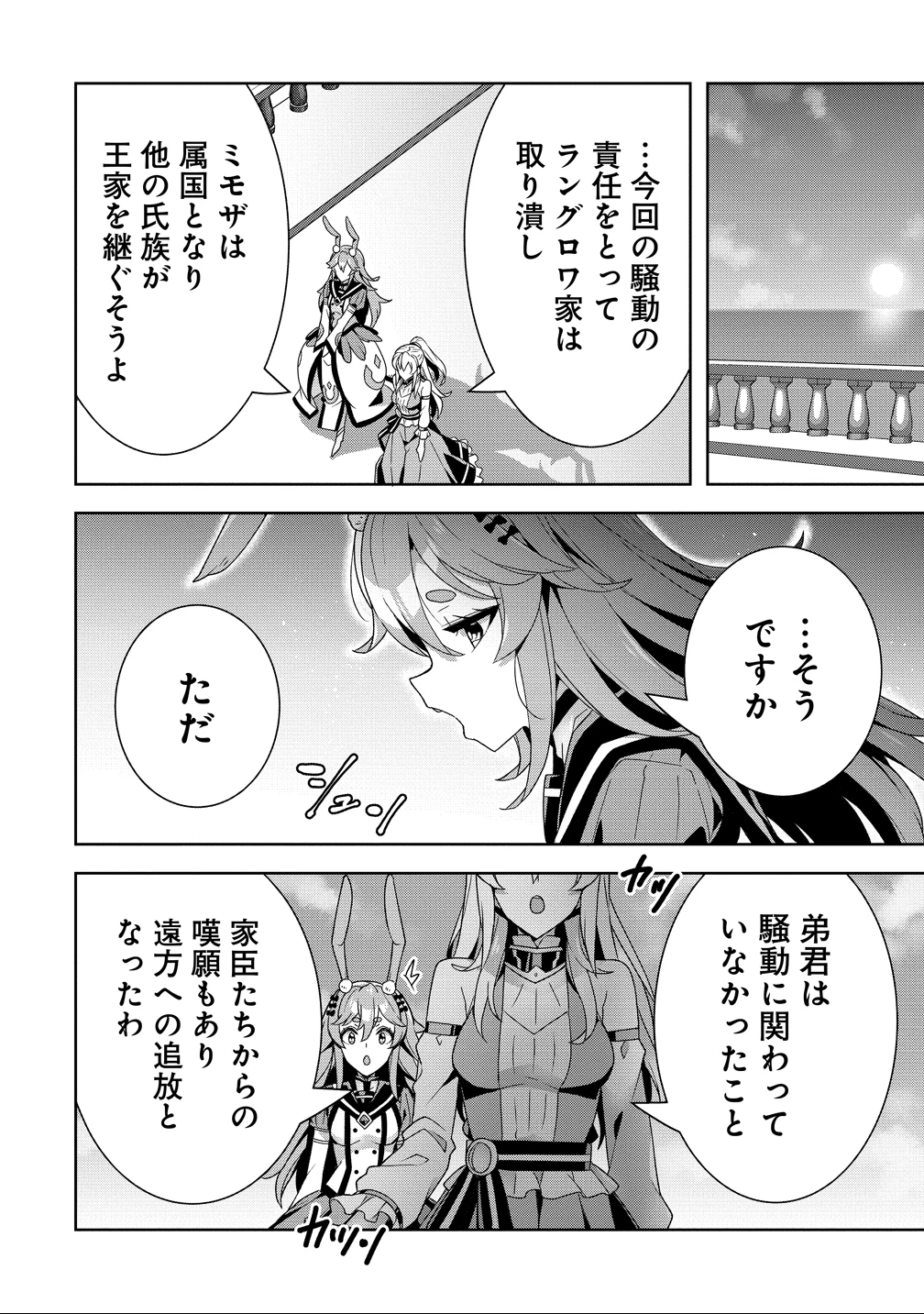 要らない悪役令嬢、我が国で引き取りますわ～優秀なご令嬢方を追放だなんて愚かな真似、国を滅ぼしましてよ?～ 第12話 - 10