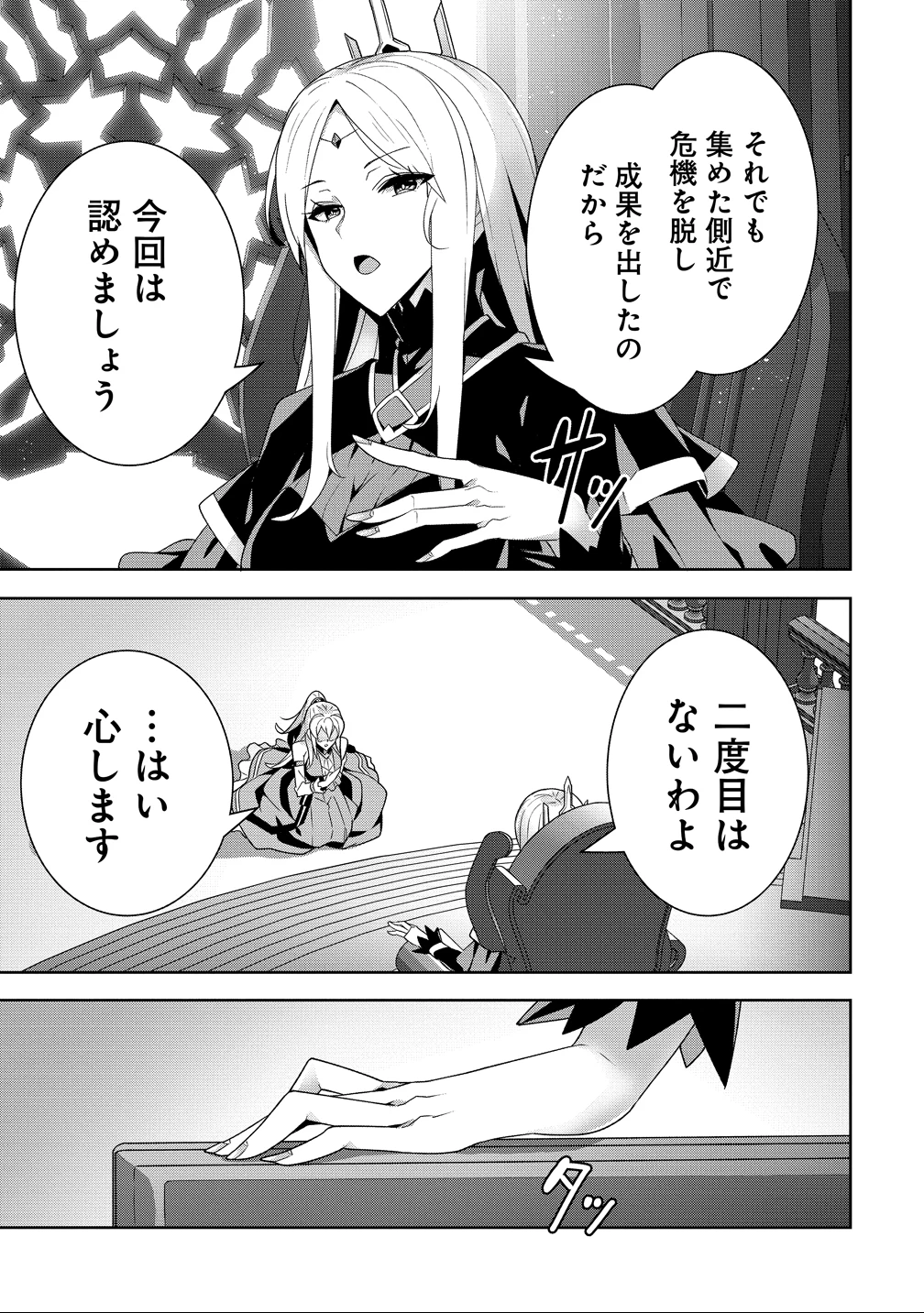 要らない悪役令嬢、我が国で引き取りますわ～優秀なご令嬢方を追放だなんて愚かな真似、国を滅ぼしましてよ?～ 第12話 - 17