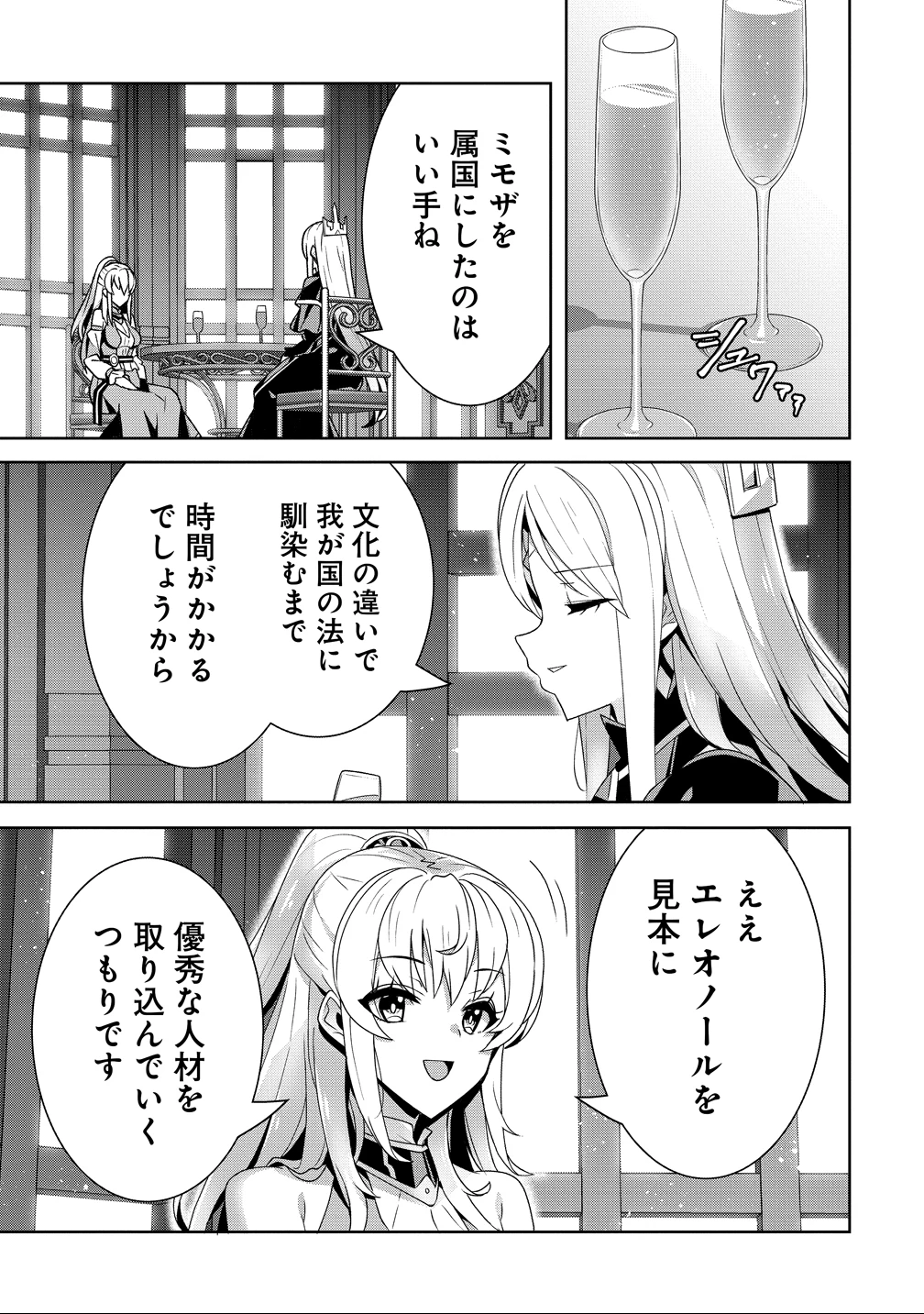 要らない悪役令嬢、我が国で引き取りますわ～優秀なご令嬢方を追放だなんて愚かな真似、国を滅ぼしましてよ?～ 第12話 - 19