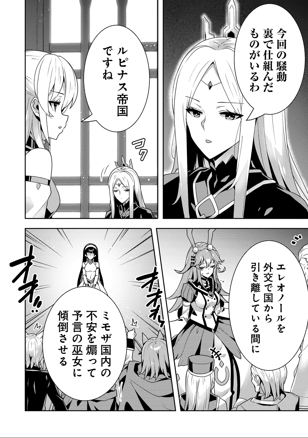 要らない悪役令嬢、我が国で引き取りますわ～優秀なご令嬢方を追放だなんて愚かな真似、国を滅ぼしましてよ?～ 第12話 - 20