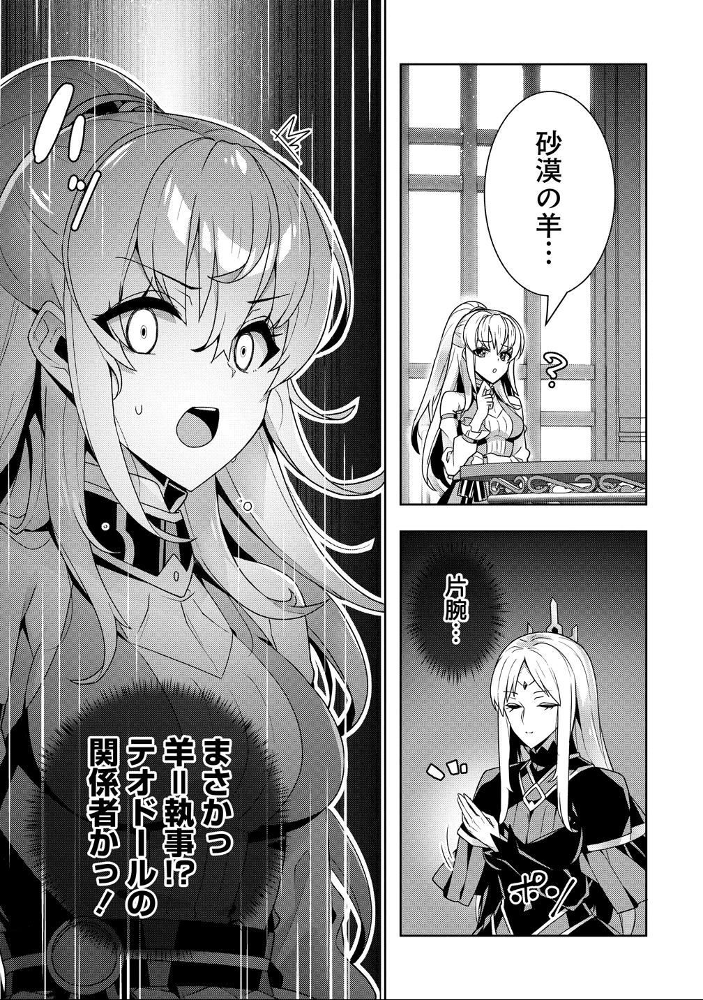 要らない悪役令嬢、我が国で引き取りますわ～優秀なご令嬢方を追放だなんて愚かな真似、国を滅ぼしましてよ?～ 第12話 - 23