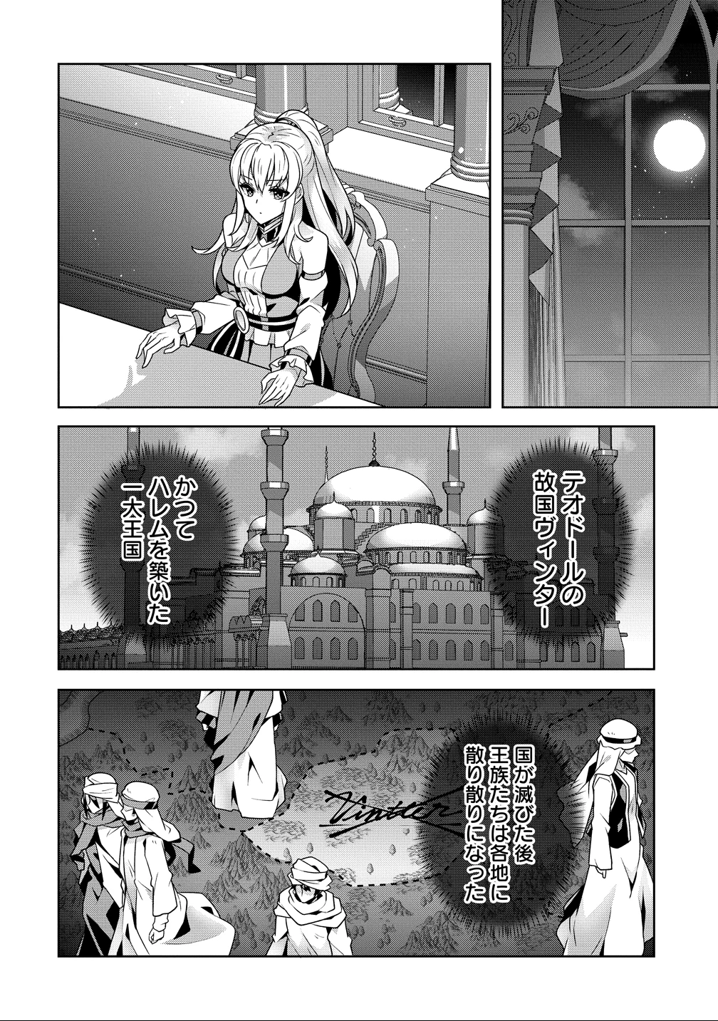 要らない悪役令嬢、我が国で引き取りますわ～優秀なご令嬢方を追放だなんて愚かな真似、国を滅ぼしましてよ?～ 第12話 - 24