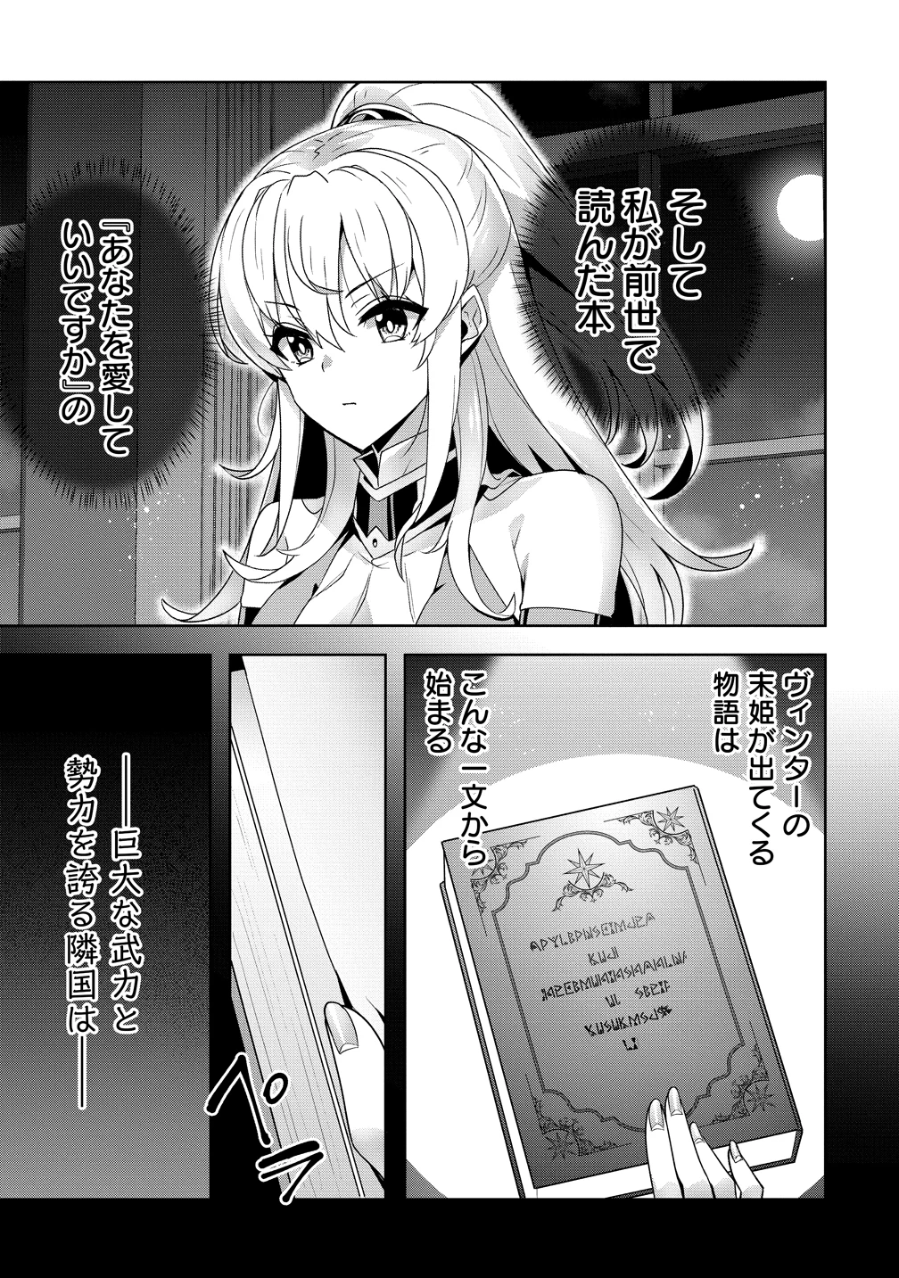 要らない悪役令嬢、我が国で引き取りますわ～優秀なご令嬢方を追放だなんて愚かな真似、国を滅ぼしましてよ?～ 第12話 - 25