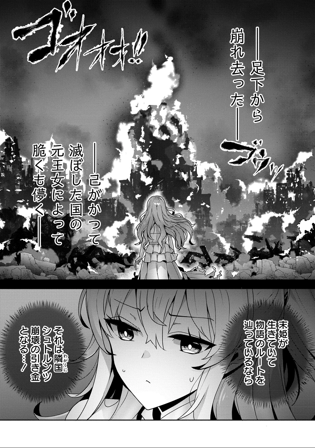 要らない悪役令嬢、我が国で引き取りますわ～優秀なご令嬢方を追放だなんて愚かな真似、国を滅ぼしましてよ?～ 第12話 - 26