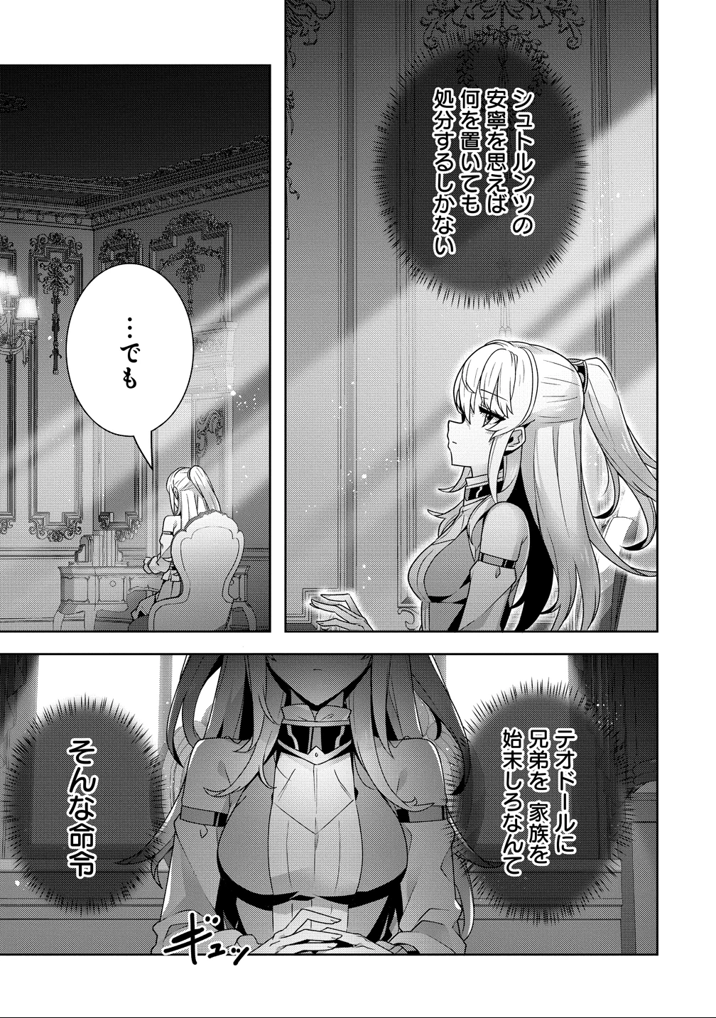 要らない悪役令嬢、我が国で引き取りますわ～優秀なご令嬢方を追放だなんて愚かな真似、国を滅ぼしましてよ?～ 第12話 - 27