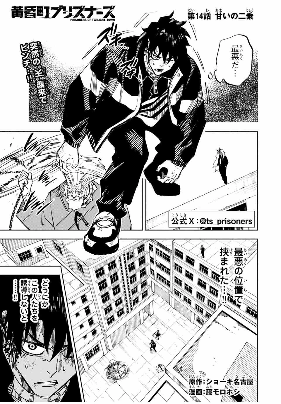 黄昏町プリズナーズ 第14話 - 1