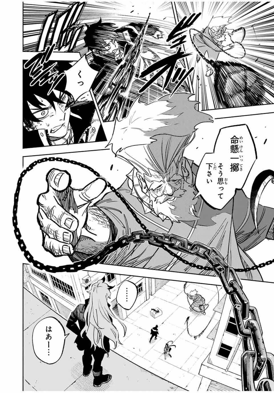 黄昏町プリズナーズ 第14話 - 2