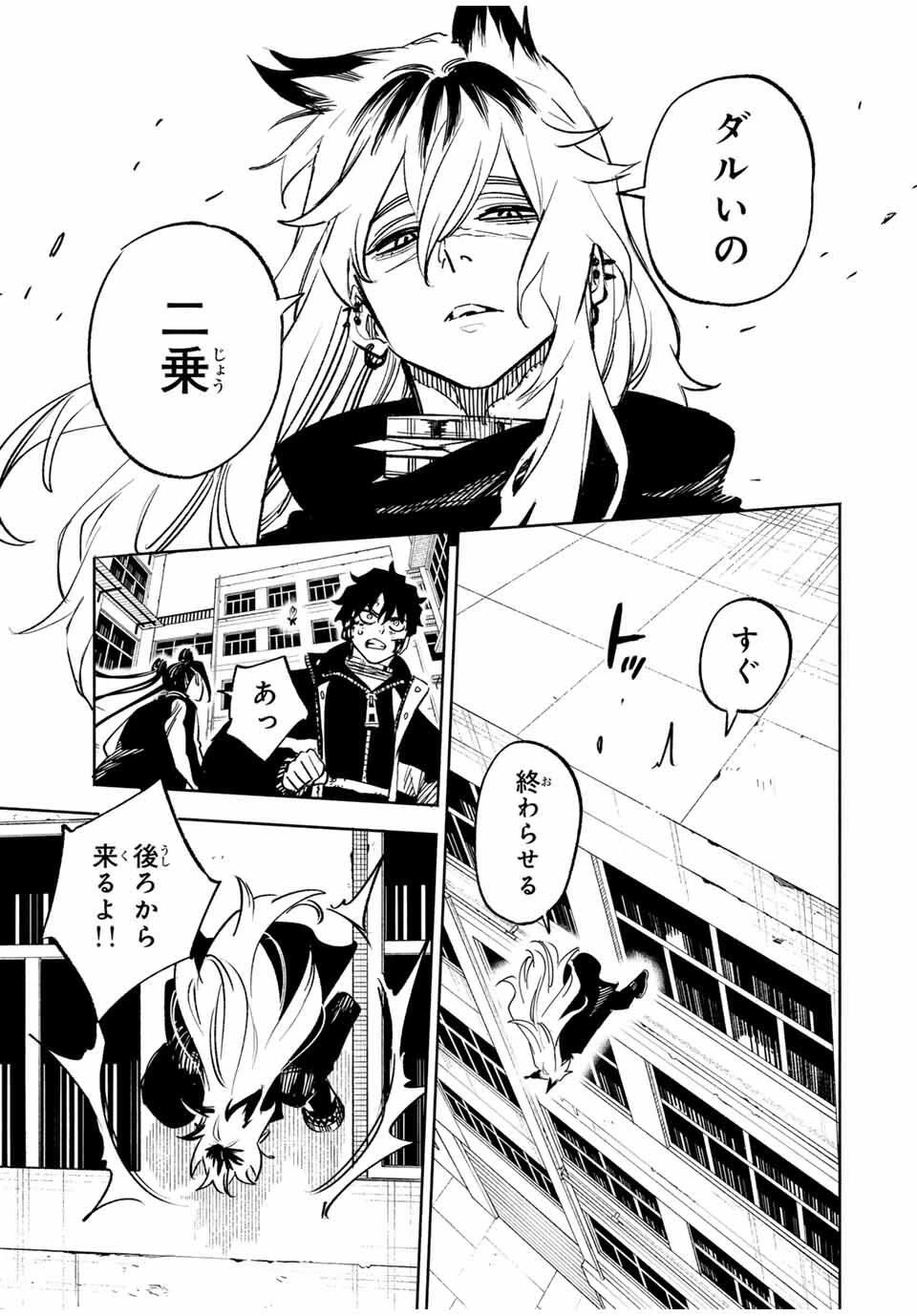 黄昏町プリズナーズ 第14話 - 3