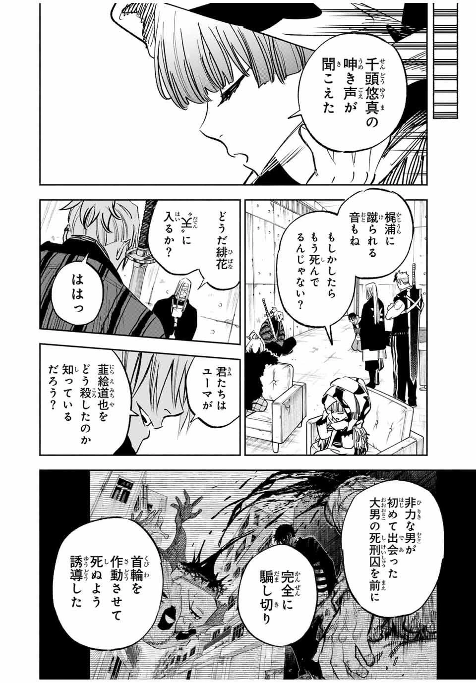 黄昏町プリズナーズ 第14話 - 20
