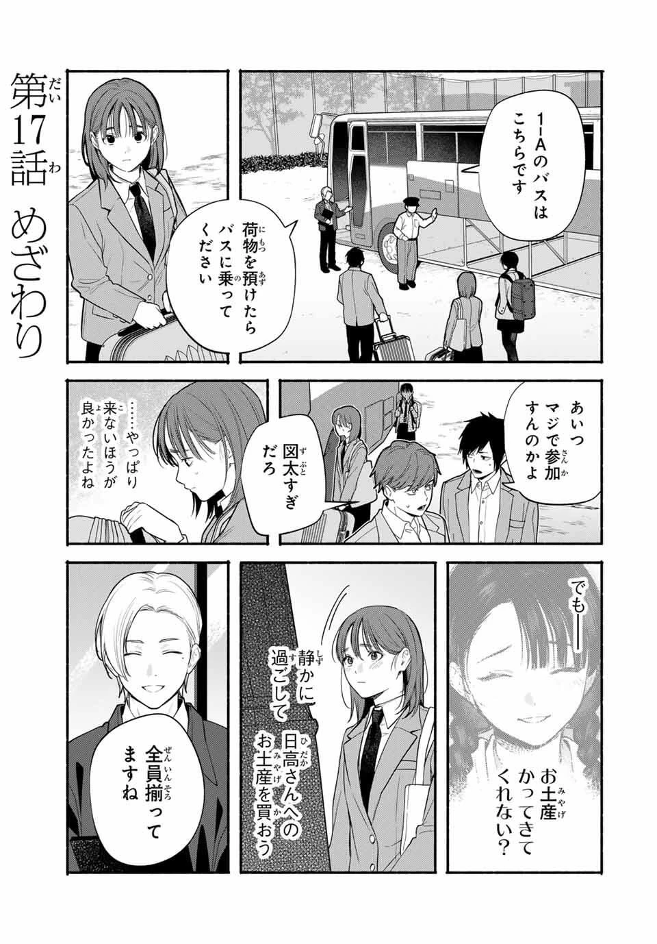 ともだちづくり 第17話 - 1