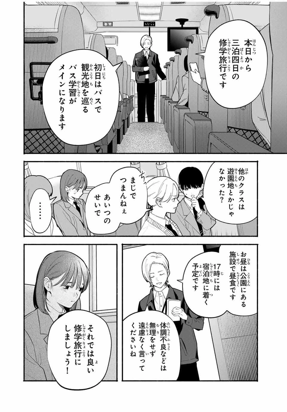 ともだちづくり 第17話 - 2