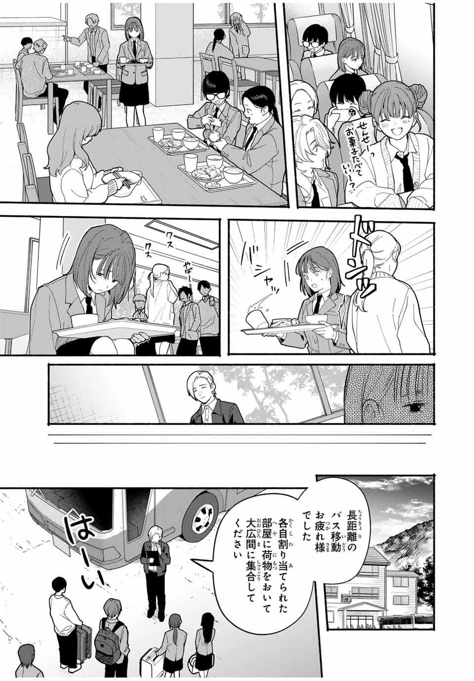 ともだちづくり 第17話 - 3