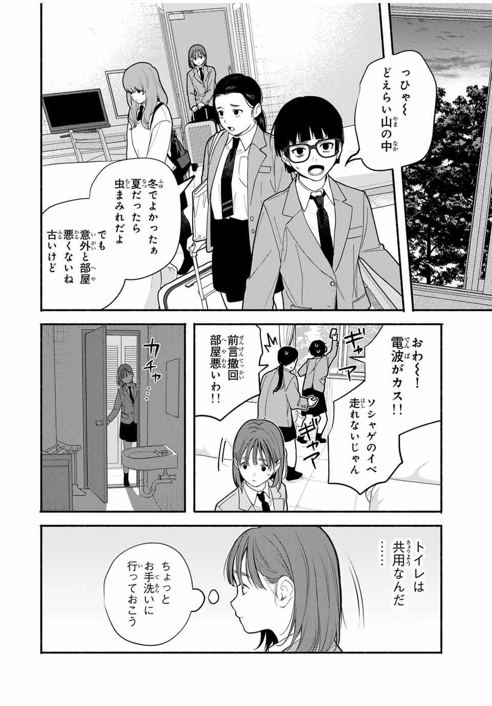 ともだちづくり 第17話 - 4