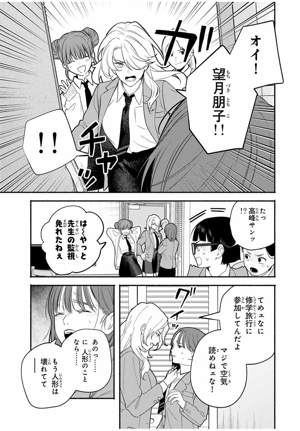 ともだちづくり 第17話 - 5