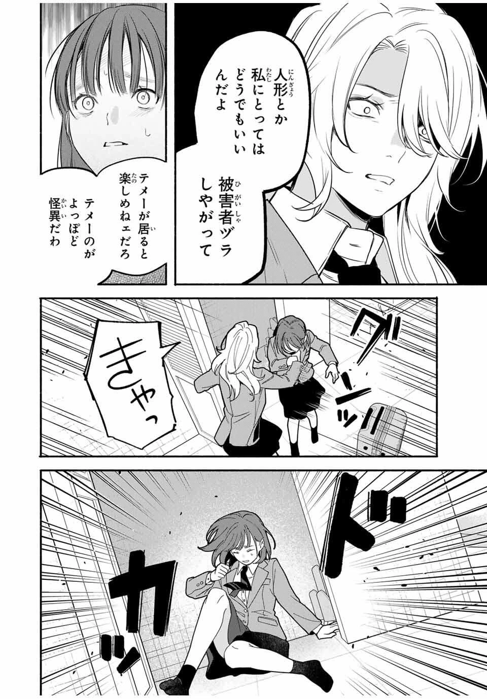 ともだちづくり 第17話 - 6