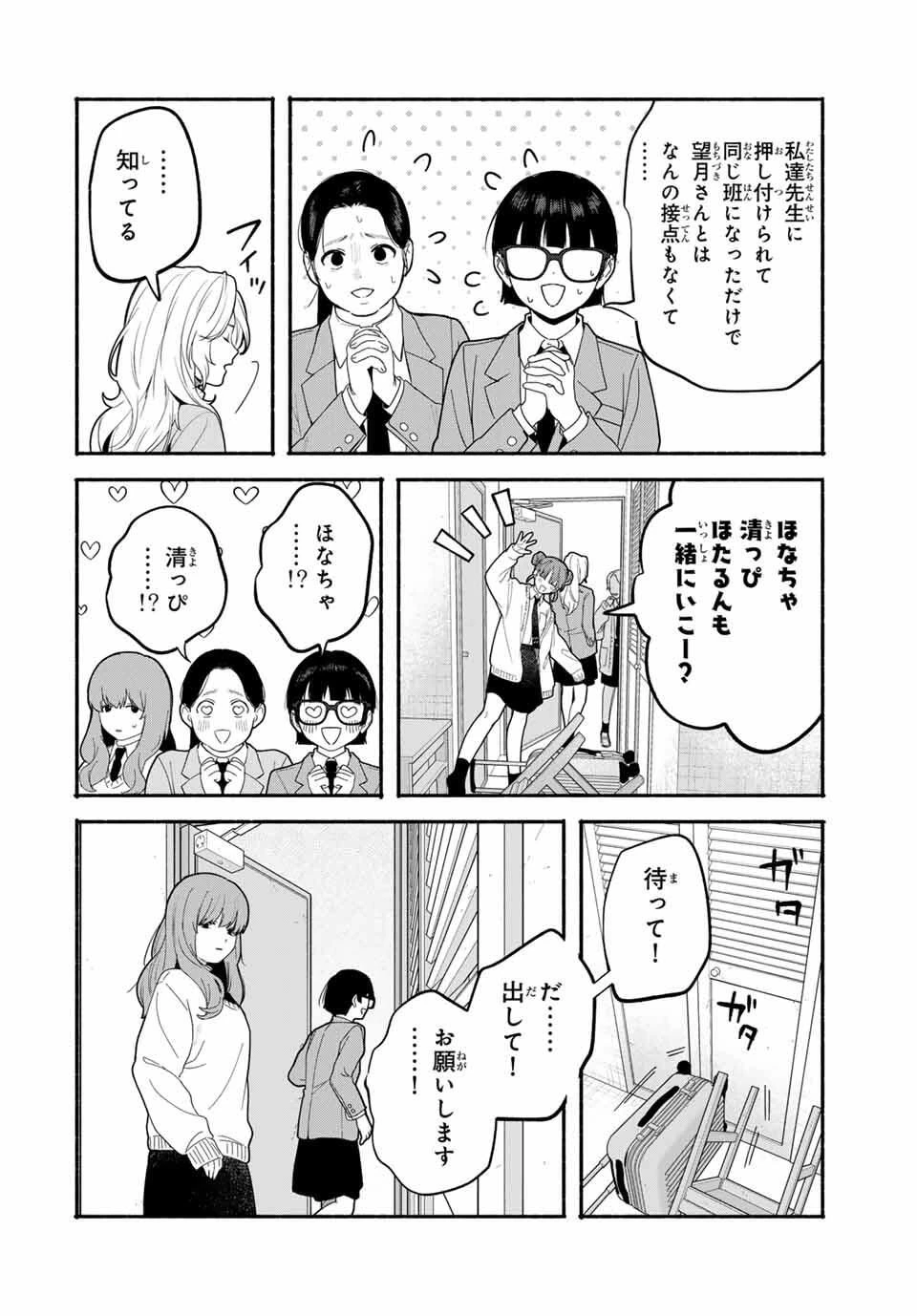 ともだちづくり 第17話 - 8