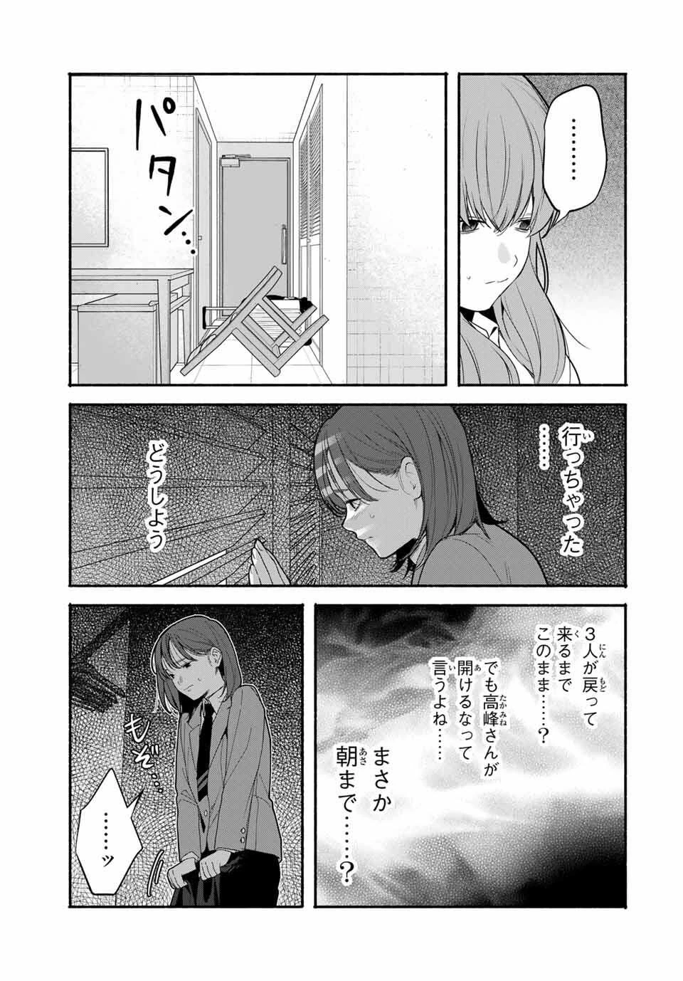 ともだちづくり 第17話 - 9