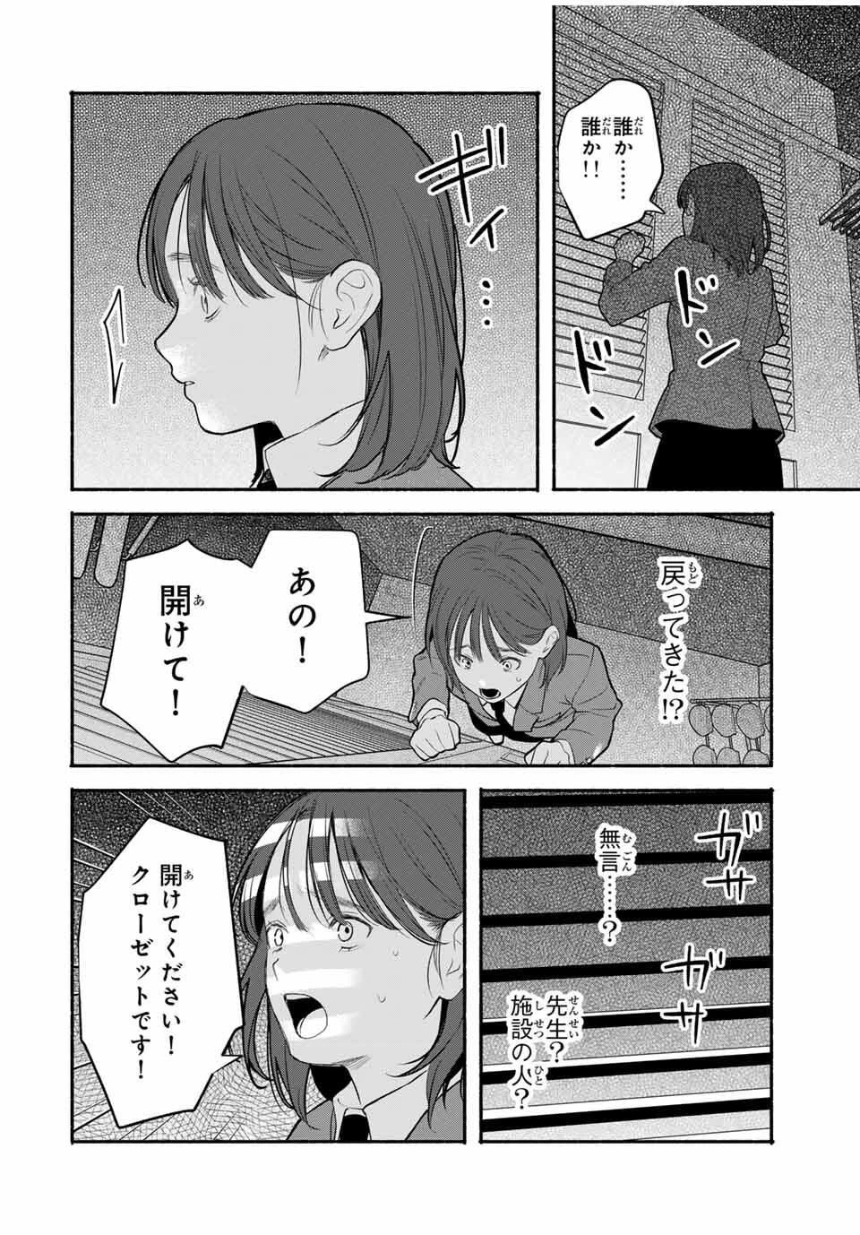ともだちづくり 第17話 - 10